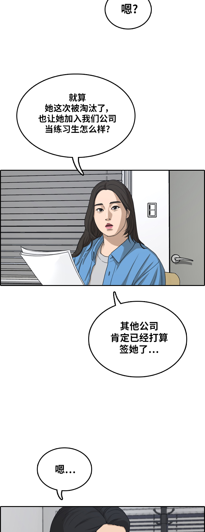 青春白卷韩漫全集-[第295话] 偶像生存节目(9)无删减无遮挡章节图片 