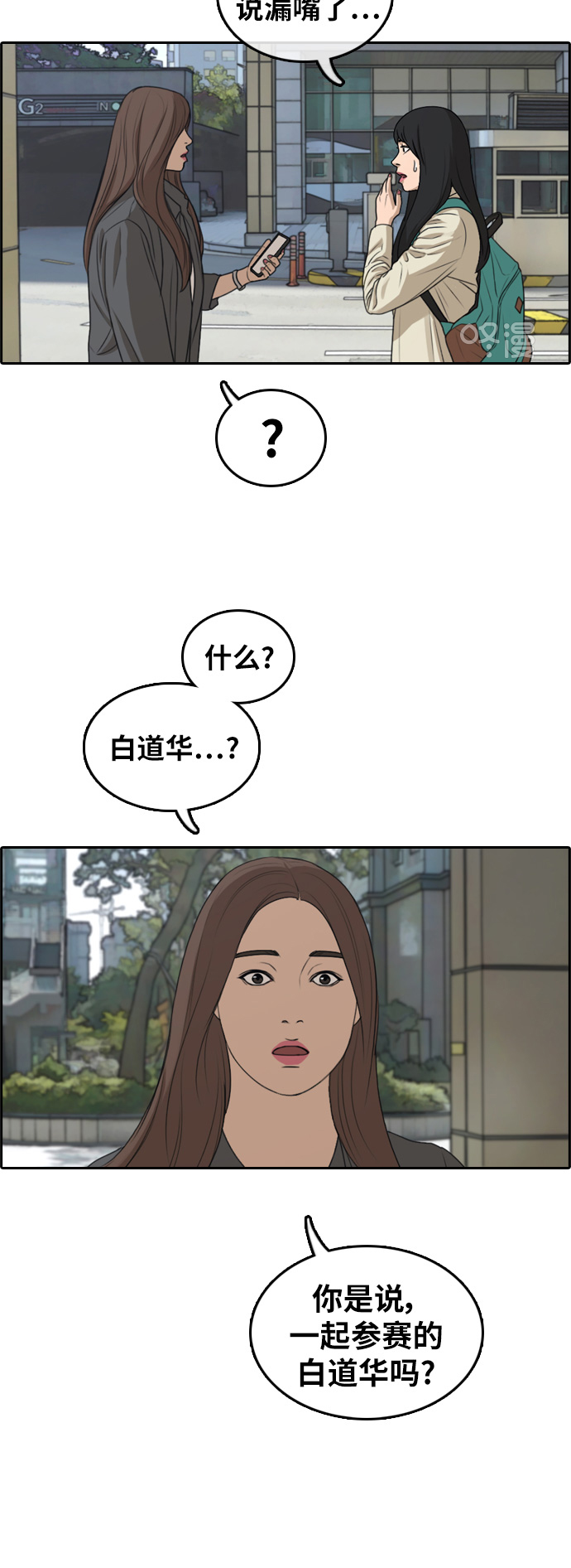 青春白卷韩漫全集-[第296话] 偶像生存节目(10)无删减无遮挡章节图片 