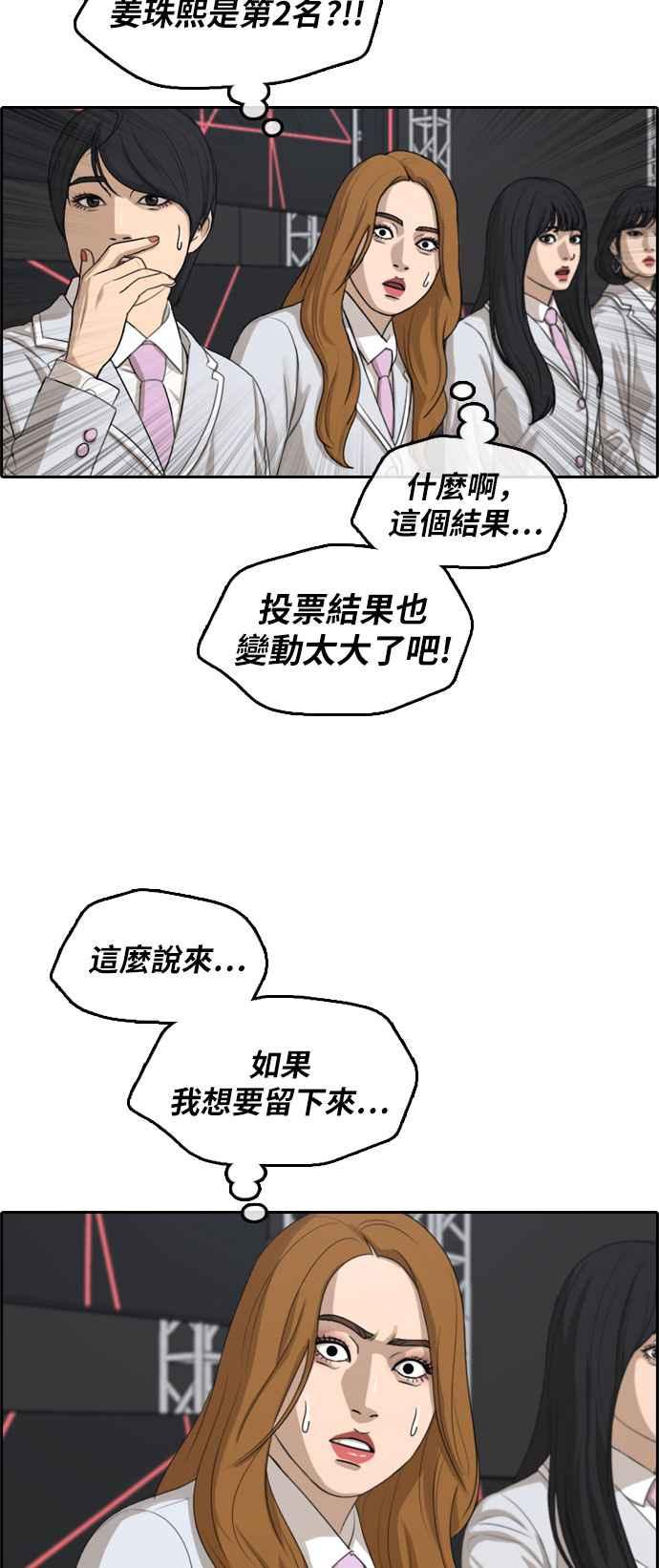 青春白卷韩漫全集-[第296话] 偶像生存节目(10)无删减无遮挡章节图片 