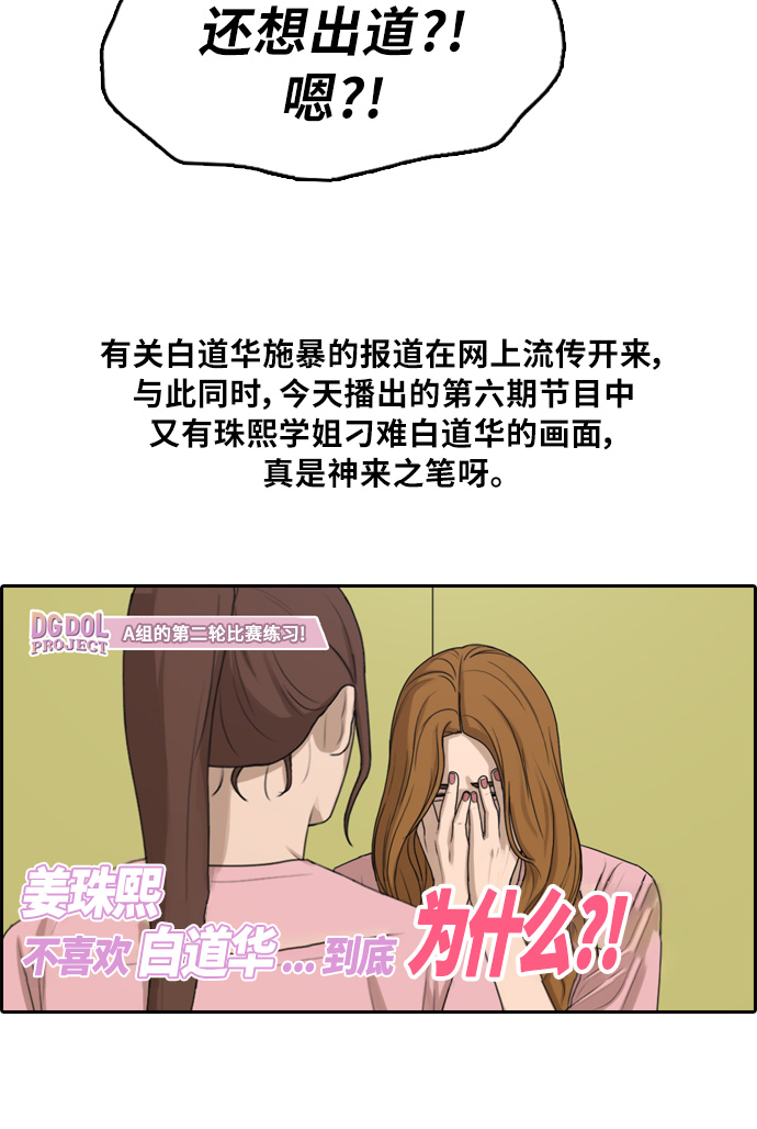 青春白卷韩漫全集-[第297话] 偶像生存节目(11)无删减无遮挡章节图片 