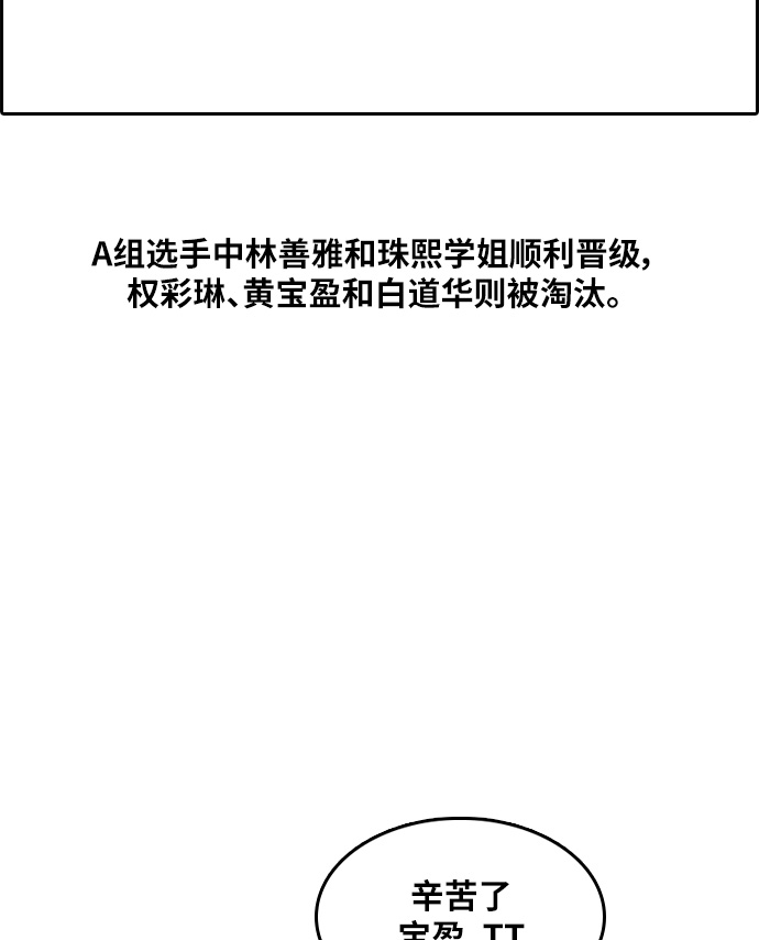 青春白卷韩漫全集-[第297话] 偶像生存节目(11)无删减无遮挡章节图片 