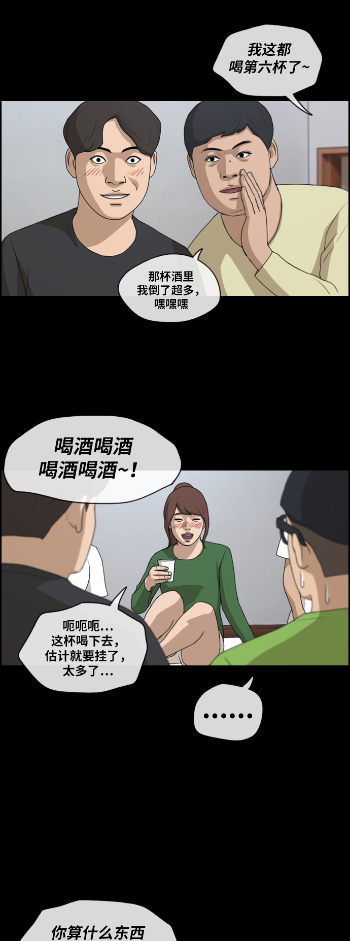 青春白卷韩漫全集-[第299话] 节目结束后 (1)无删减无遮挡章节图片 