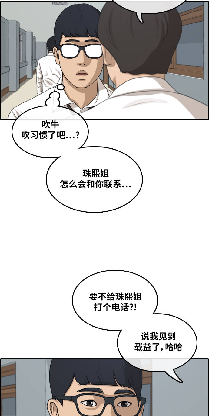 青春白卷韩漫全集-[第299话] 节目结束后 (1)无删减无遮挡章节图片 