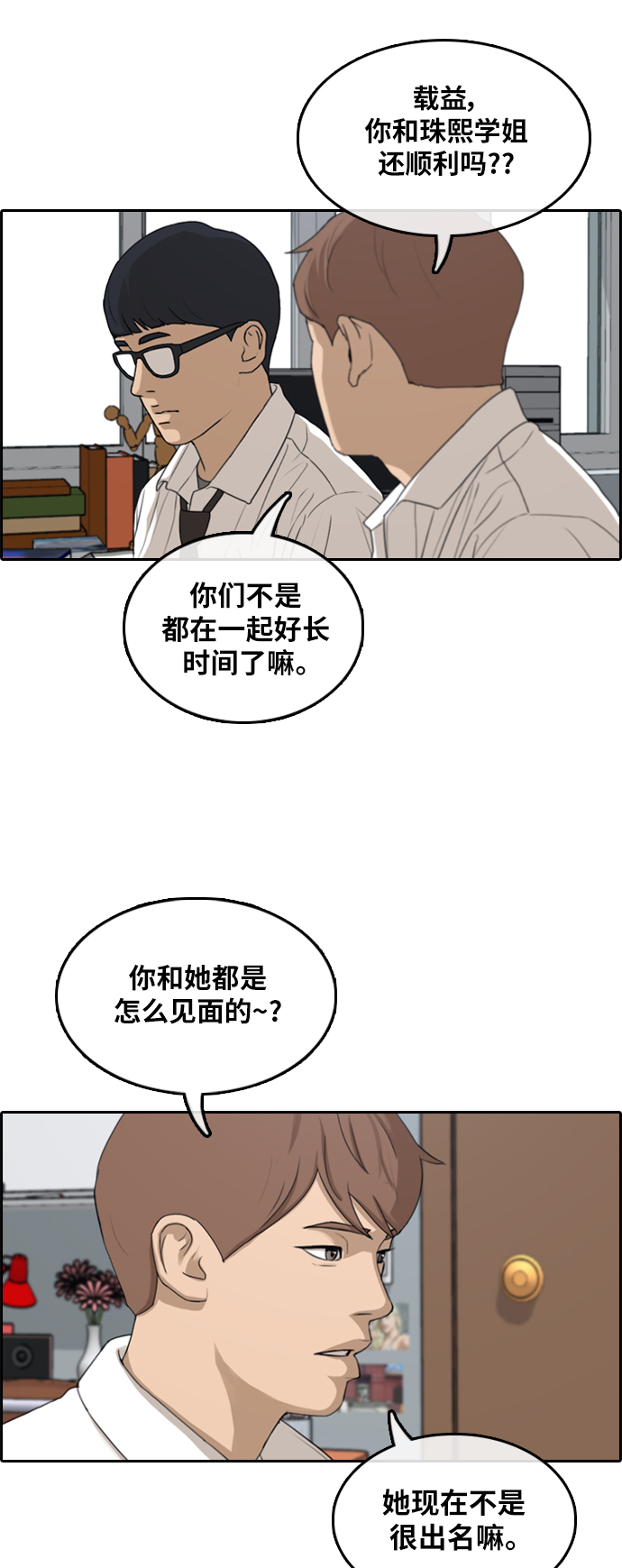 青春白卷韩漫全集-[第299话] 节目结束后 (1)无删减无遮挡章节图片 