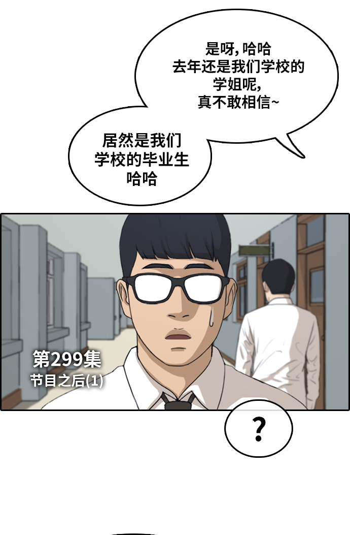 青春白卷韩漫全集-[第299话] 节目结束后 (1)无删减无遮挡章节图片 