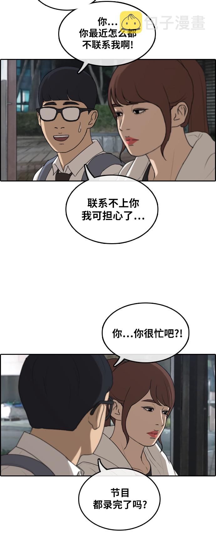 青春白卷韩漫全集-[第301话] 节目结束后 (3)无删减无遮挡章节图片 