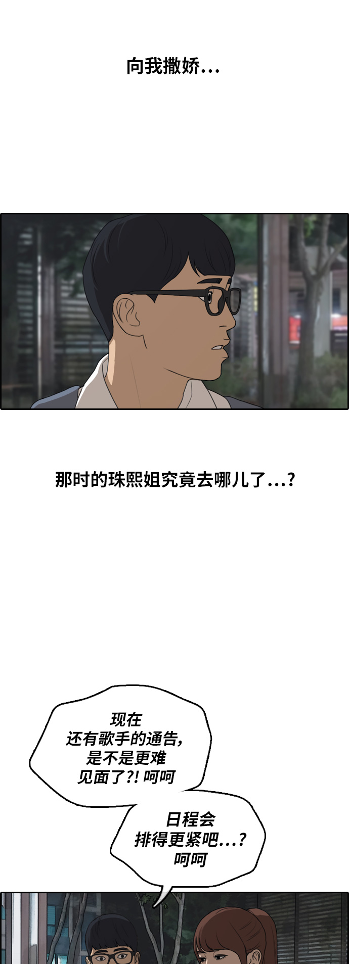 青春白卷韩漫全集-[第301话] 节目结束后 (3)无删减无遮挡章节图片 