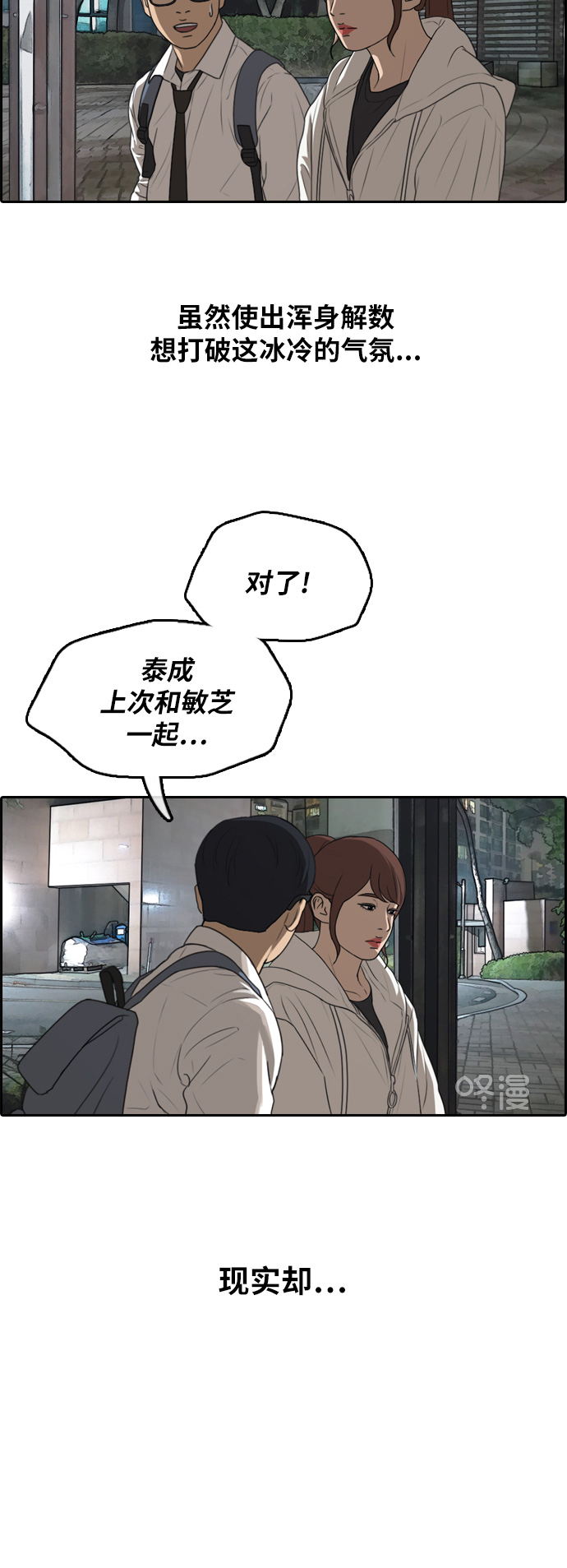 青春白卷韩漫全集-[第301话] 节目结束后 (3)无删减无遮挡章节图片 