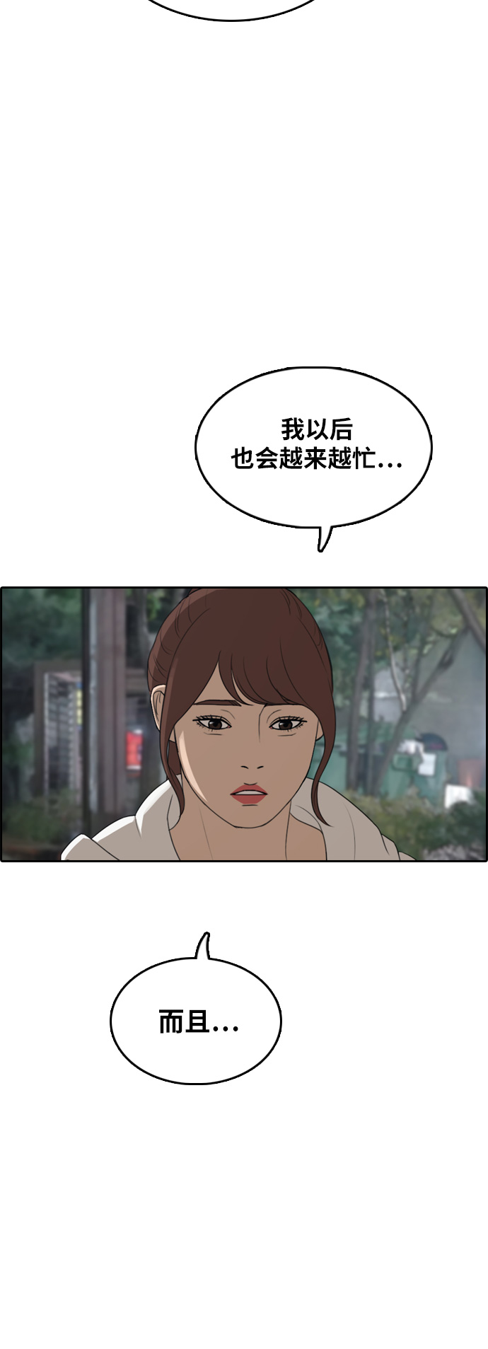 青春白卷韩漫全集-[第301话] 节目结束后 (3)无删减无遮挡章节图片 