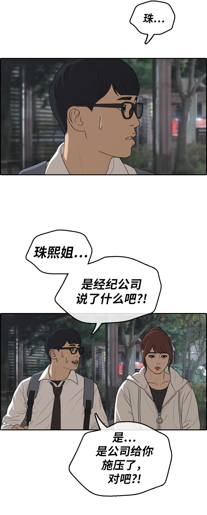 青春白卷韩漫全集-[第301话] 节目结束后 (3)无删减无遮挡章节图片 