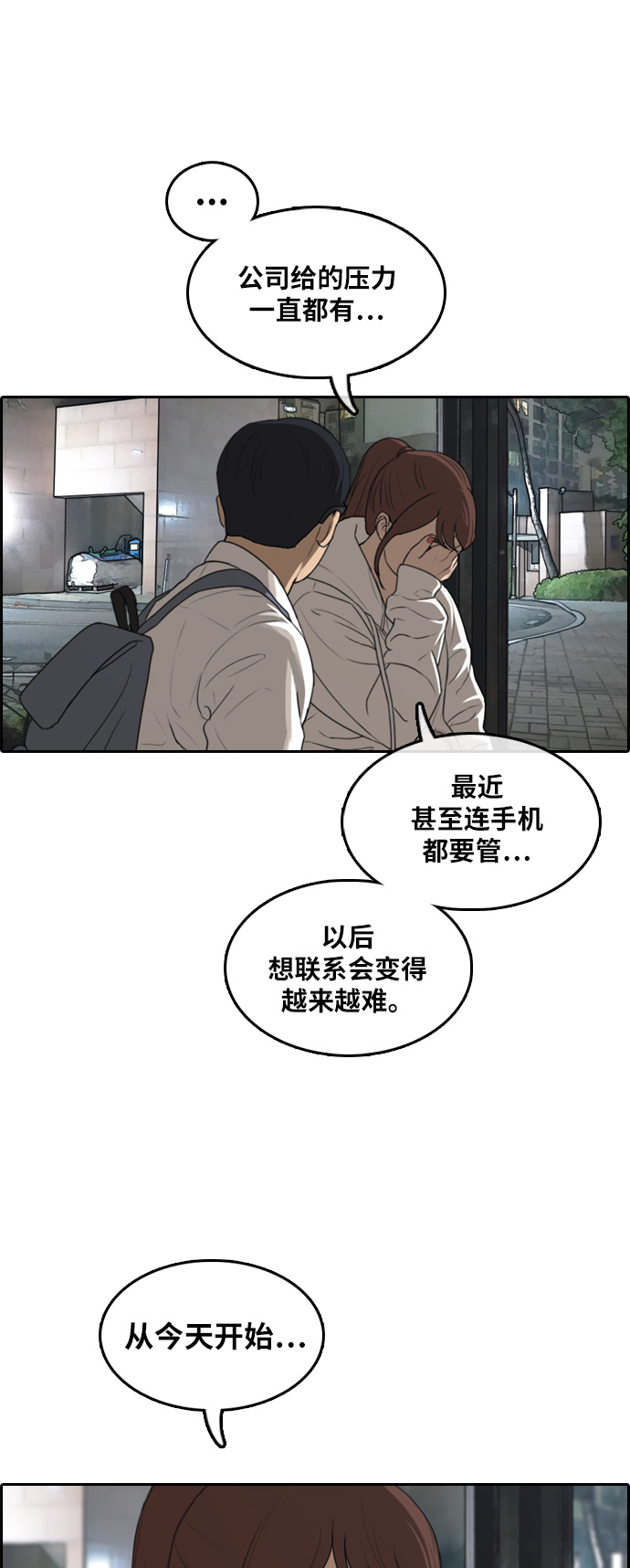 青春白卷韩漫全集-[第301话] 节目结束后 (3)无删减无遮挡章节图片 