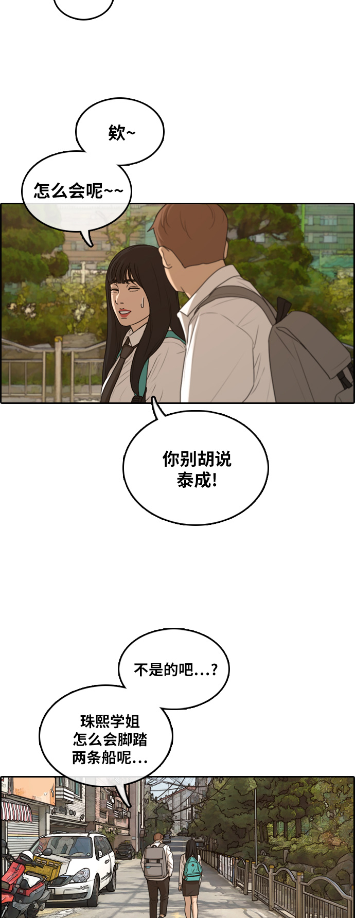 青春白卷韩漫全集-[第302话] 节目结束后 (4)无删减无遮挡章节图片 