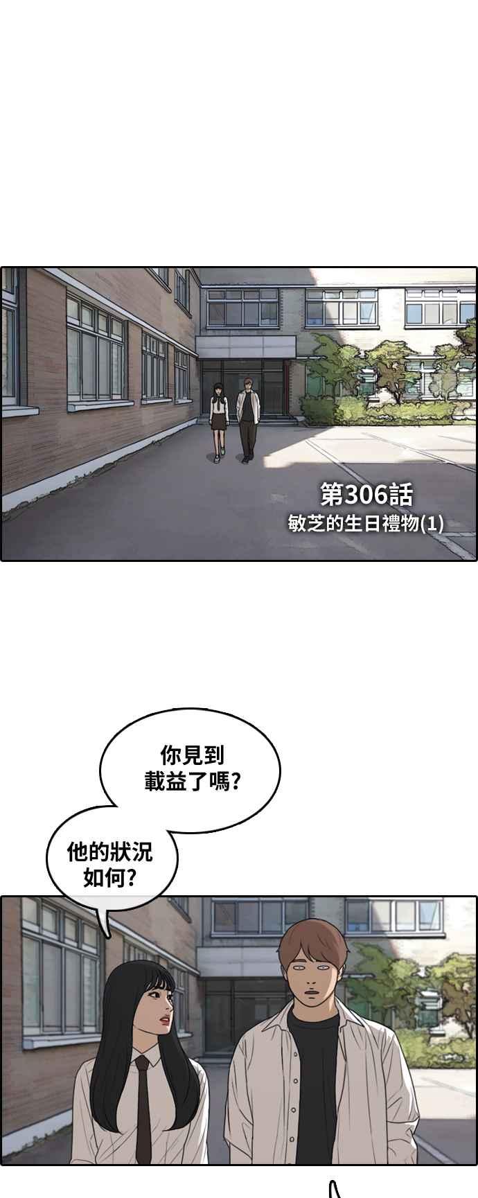 青春白卷韩漫全集-[第306话] 敏芝的生日礼物(1)无删减无遮挡章节图片 