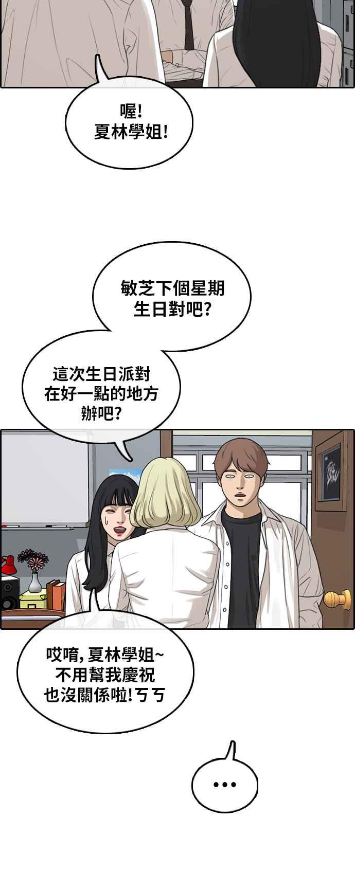 青春白卷韩漫全集-[第306话] 敏芝的生日礼物(1)无删减无遮挡章节图片 