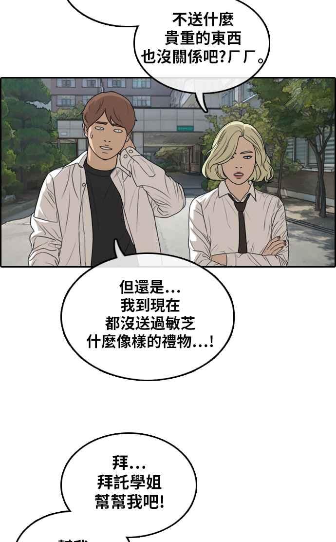 青春白卷韩漫全集-[第306话] 敏芝的生日礼物(1)无删减无遮挡章节图片 