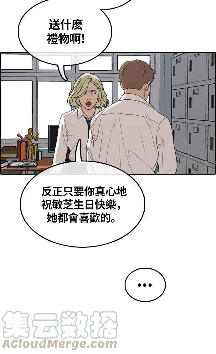 青春白卷韩漫全集-[第309话] 敏芝的生日礼物(4)无删减无遮挡章节图片 