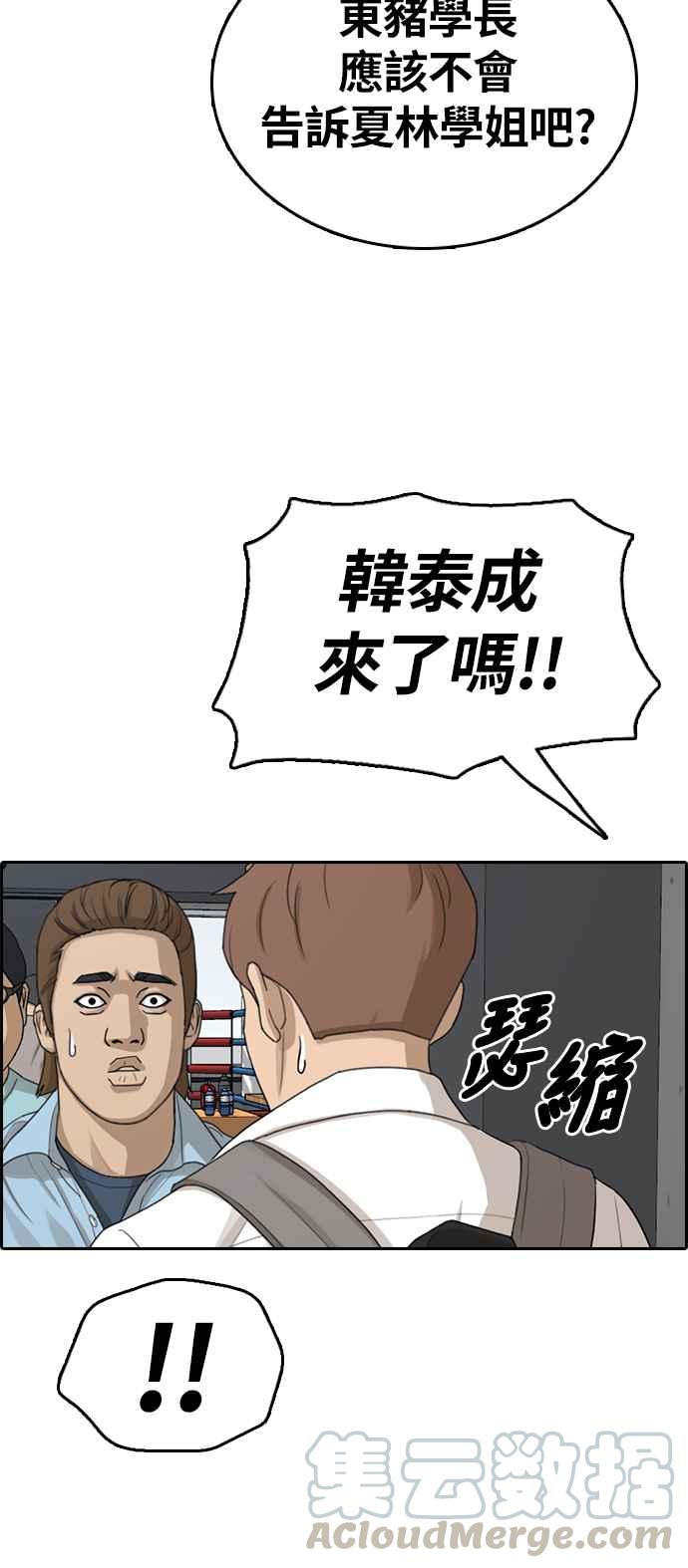 青春白卷韩漫全集-[第310话] 挖角提议 (1)无删减无遮挡章节图片 