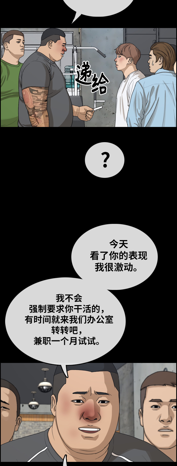 青春白卷韩漫全集-[第313话] 挖角提议 (4)无删减无遮挡章节图片 