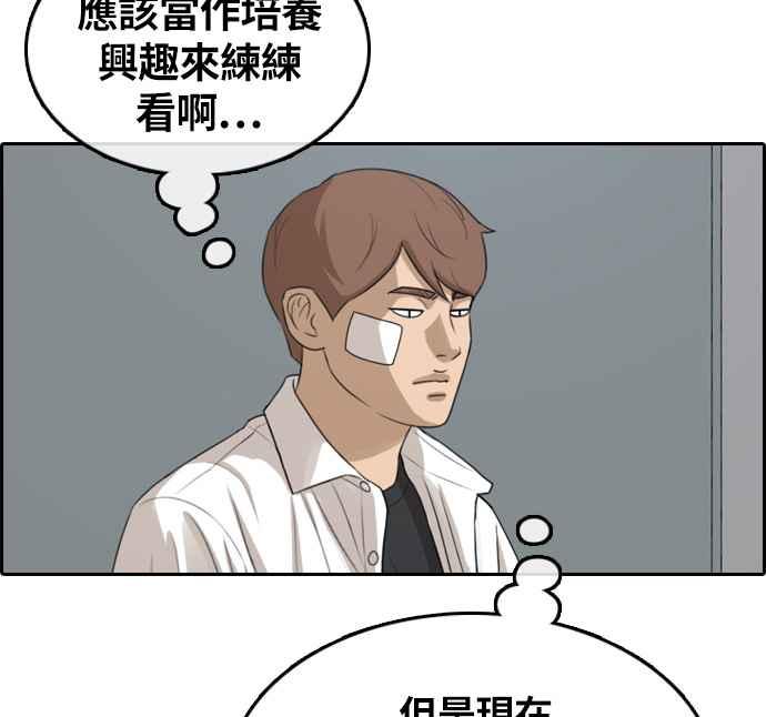 青春白卷韩漫全集-[第313话] 挖角提议 (4)无删减无遮挡章节图片 