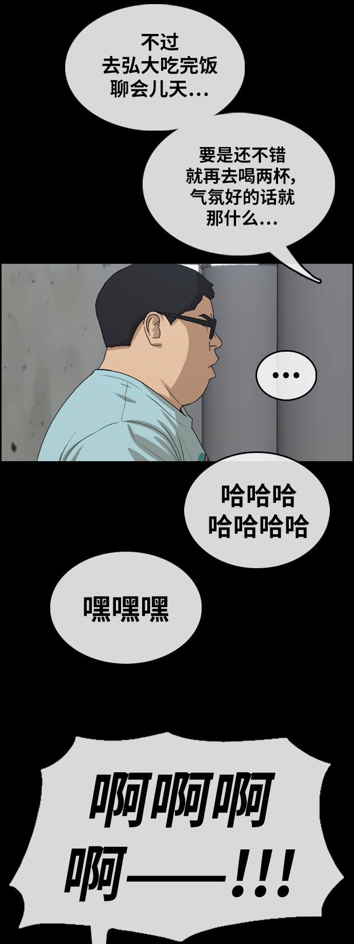 青春白卷韩漫全集-[第320话] 特重量级东猪 (2)无删减无遮挡章节图片 