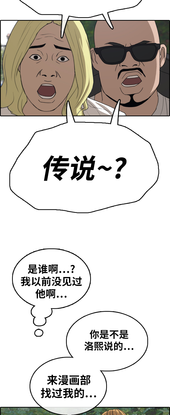 青春白卷韩漫全集-[第325话] 金发男学生(1)无删减无遮挡章节图片 