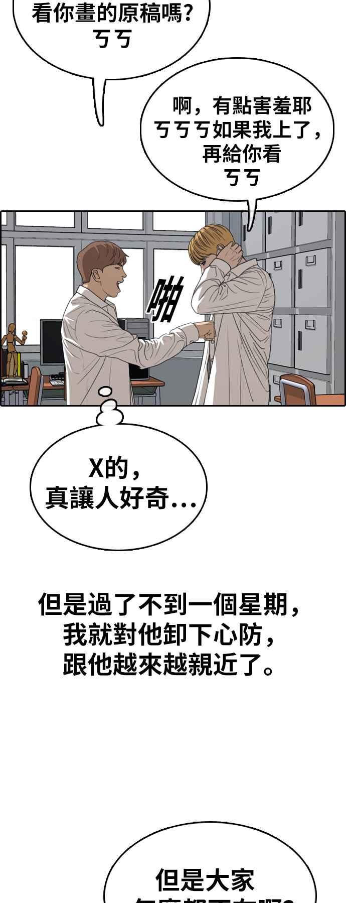 青春白卷韩漫全集-[第325话] 金发男学生(1)无删减无遮挡章节图片 