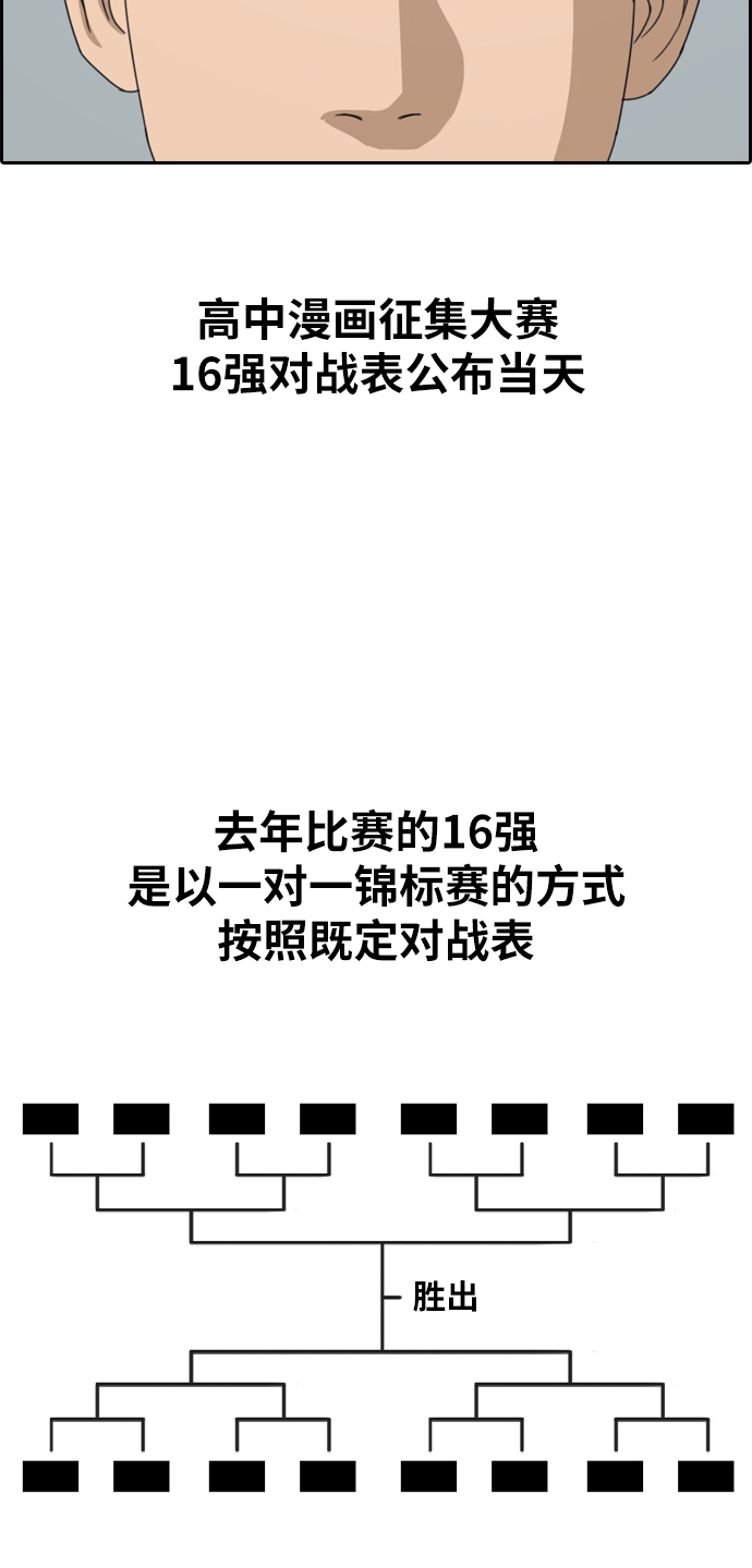 青春白卷韩漫全集-[第334话] 高校漫画第二次16强赛(1)无删减无遮挡章节图片 