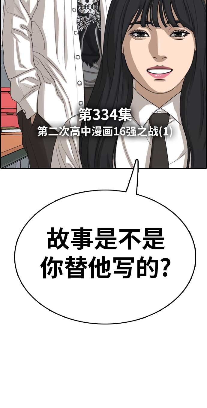 青春白卷韩漫全集-[第334话] 高校漫画第二次16强赛(1)无删减无遮挡章节图片 