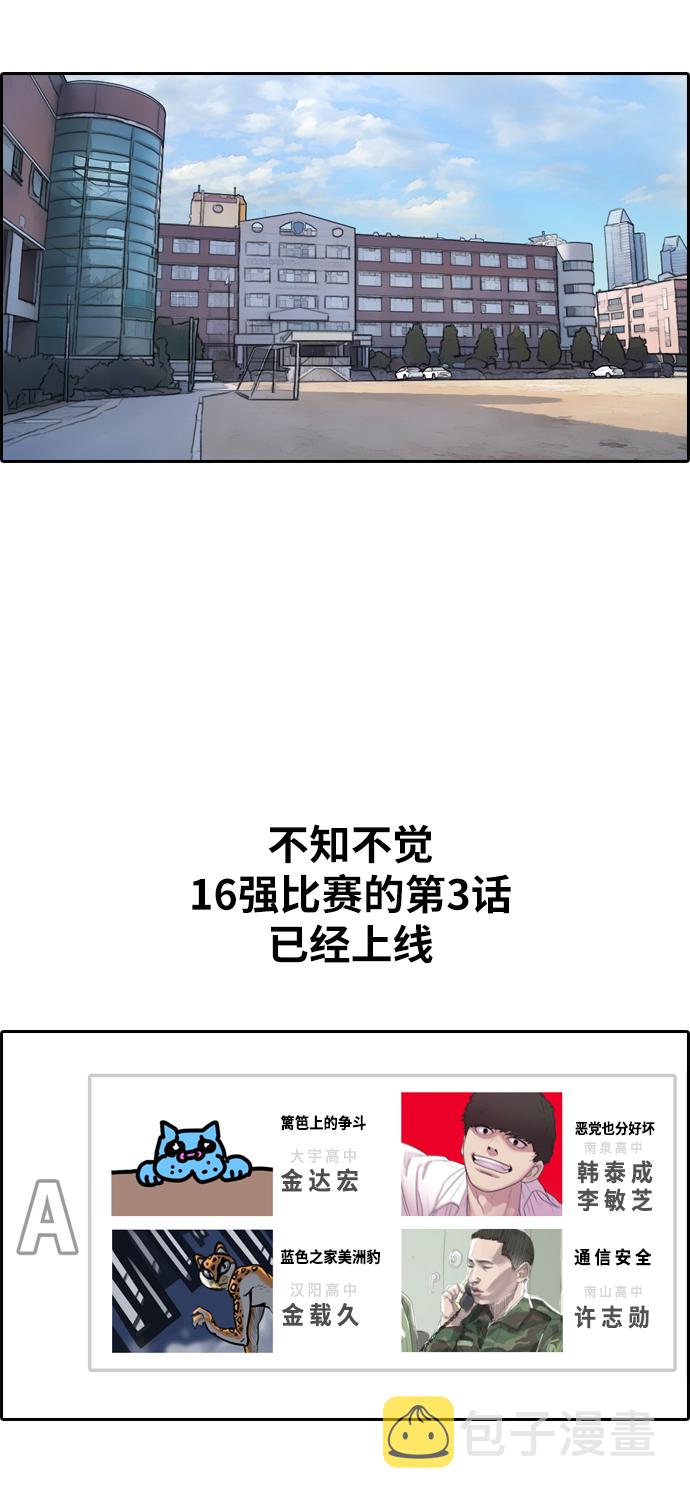 青春白卷韩漫全集-[第335话] 高校漫画第二次16强赛(2)无删减无遮挡章节图片 