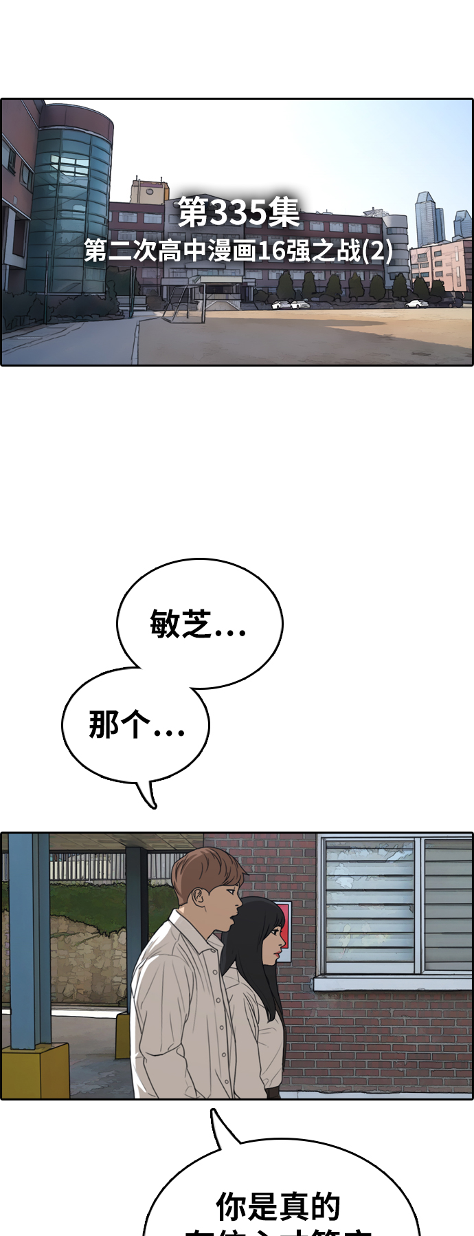 青春白卷韩漫全集-[第335话] 高校漫画第二次16强赛(2)无删减无遮挡章节图片 