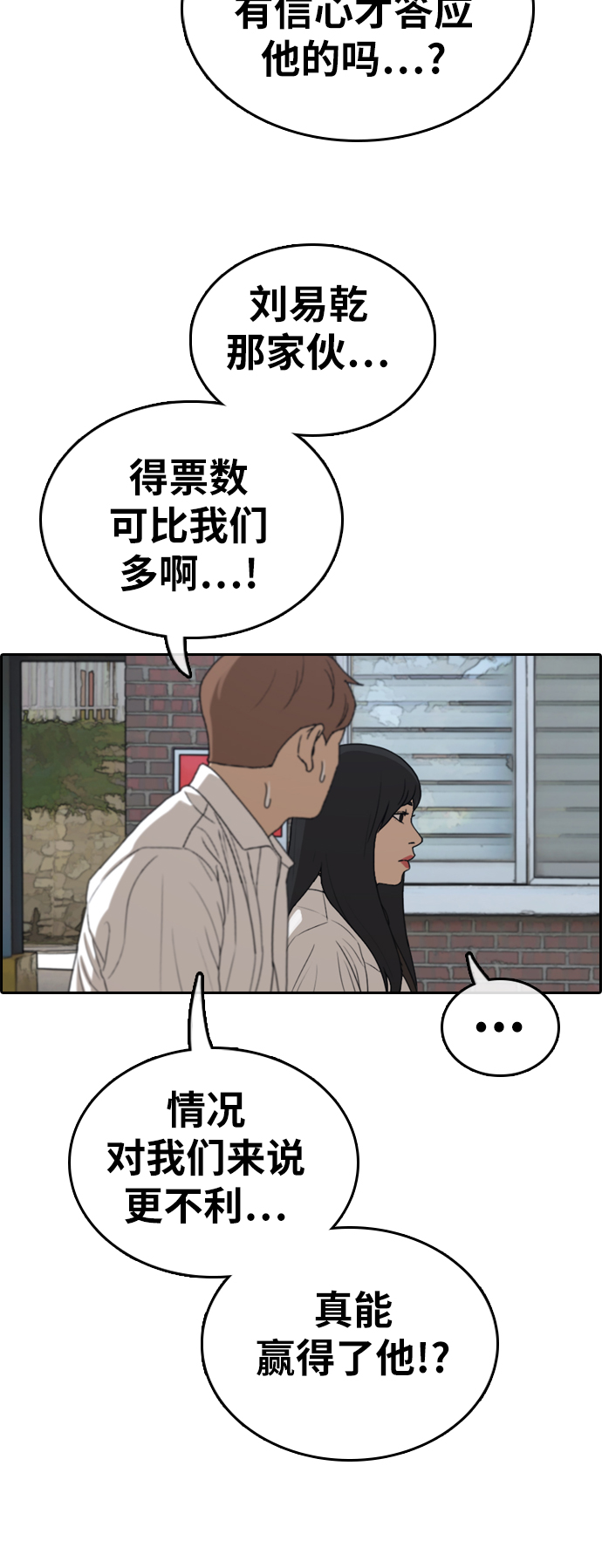 青春白卷韩漫全集-[第335话] 高校漫画第二次16强赛(2)无删减无遮挡章节图片 