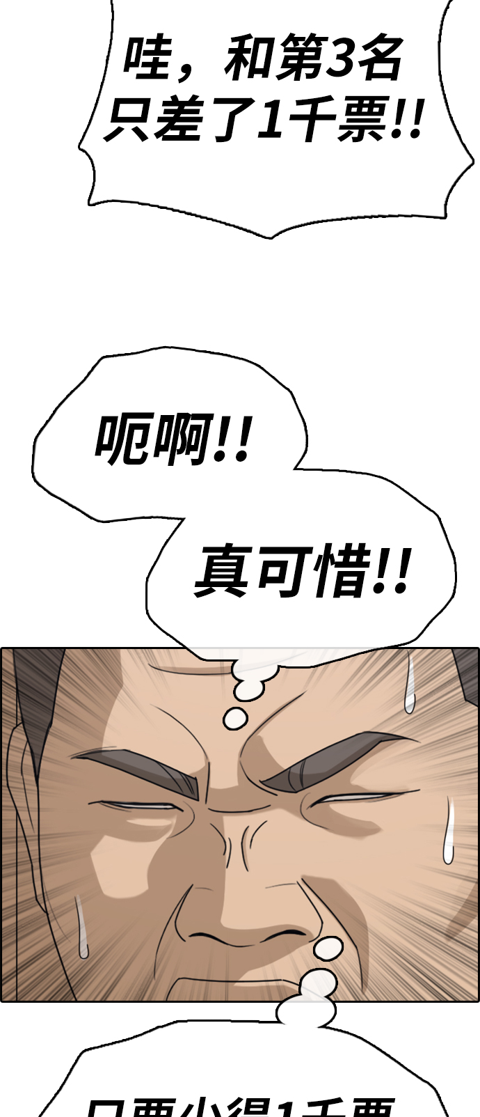 青春白卷韩漫全集-[第338话] 高校漫画第二次16强赛(3)无删减无遮挡章节图片 