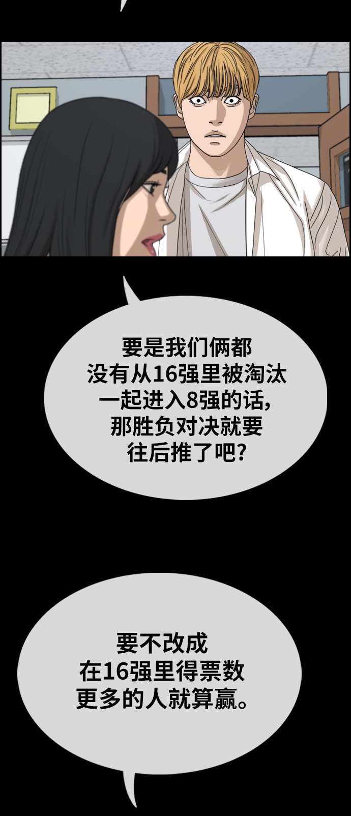 青春白卷韩漫全集-[第338话] 高校漫画第二次16强赛(3)无删减无遮挡章节图片 