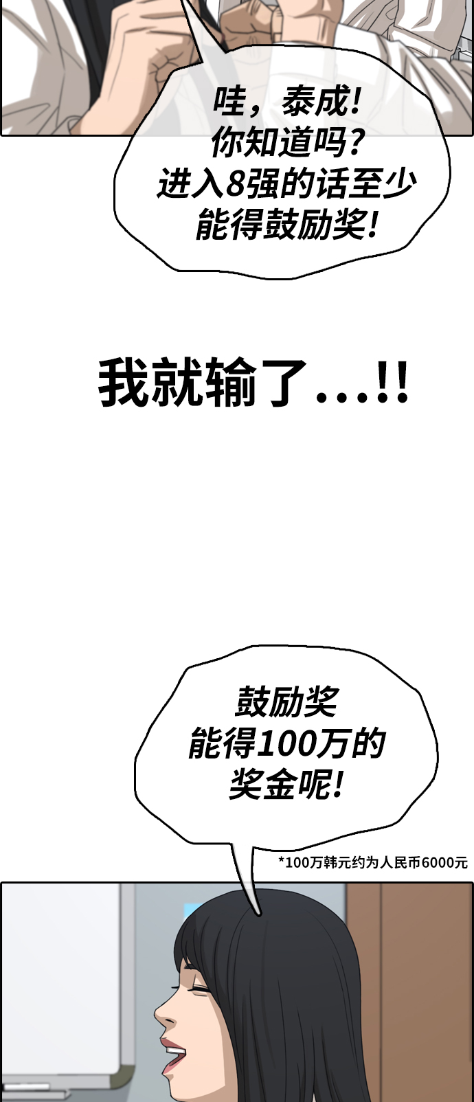 青春白卷韩漫全集-[第338话] 高校漫画第二次16强赛(3)无删减无遮挡章节图片 