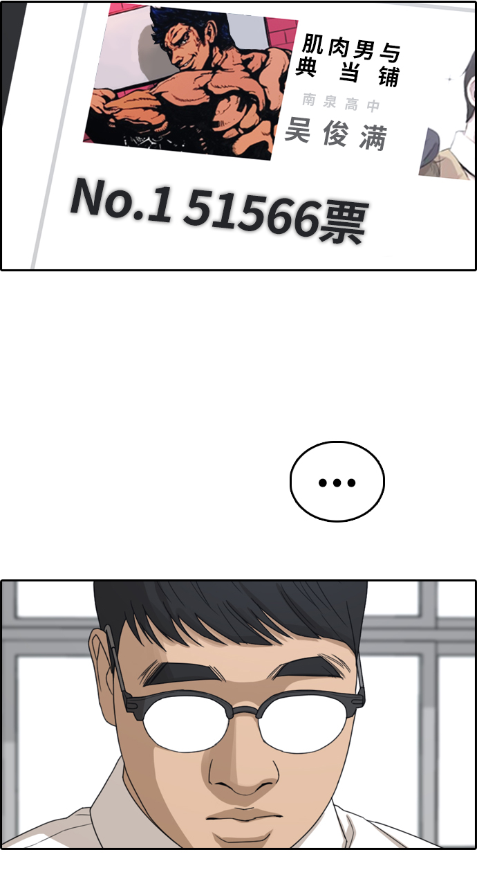 青春白卷韩漫全集-[第338话] 高校漫画第二次16强赛(3)无删减无遮挡章节图片 