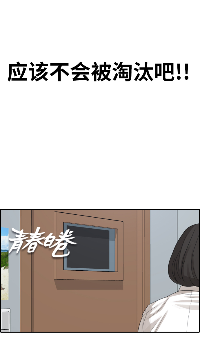 青春白卷韩漫全集-[第338话] 高校漫画第二次16强赛(3)无删减无遮挡章节图片 