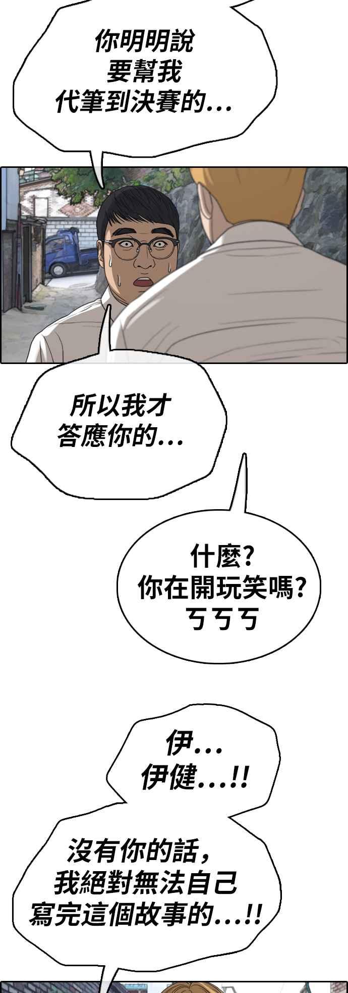 青春白卷韩漫全集-[第338话] 高校漫画第二次16强赛(3)无删减无遮挡章节图片 