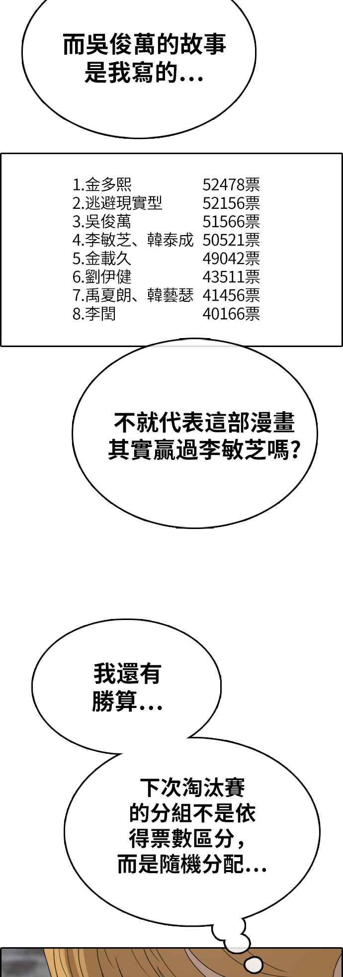 青春白卷韩漫全集-[第338话] 高校漫画第二次16强赛(3)无删减无遮挡章节图片 