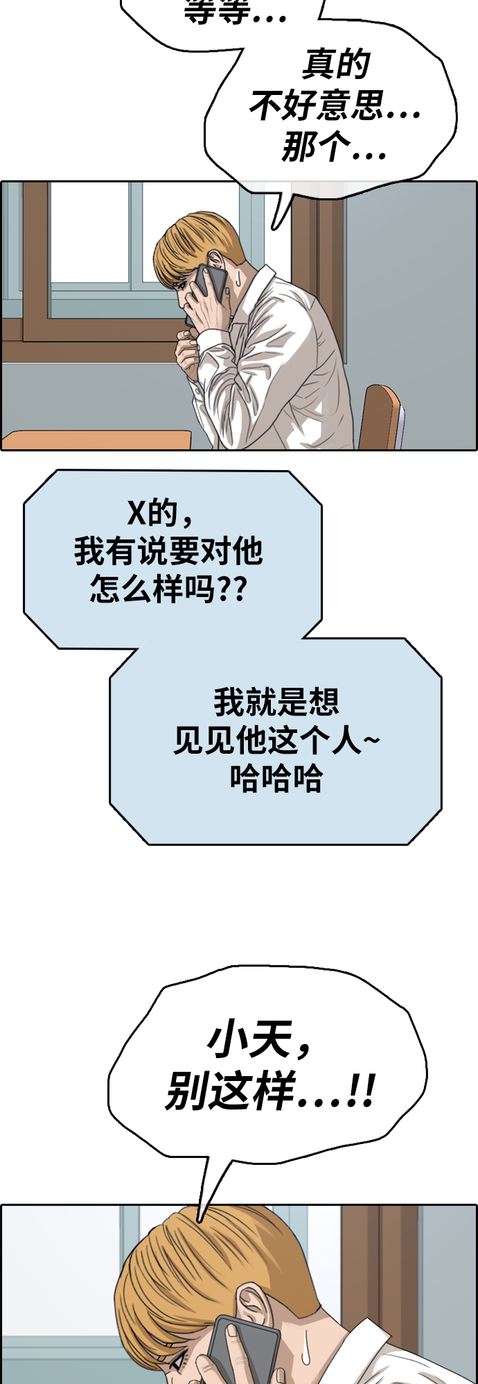 青春白卷韩漫全集-[第341话] 光川高中 学餐队长(1)无删减无遮挡章节图片 