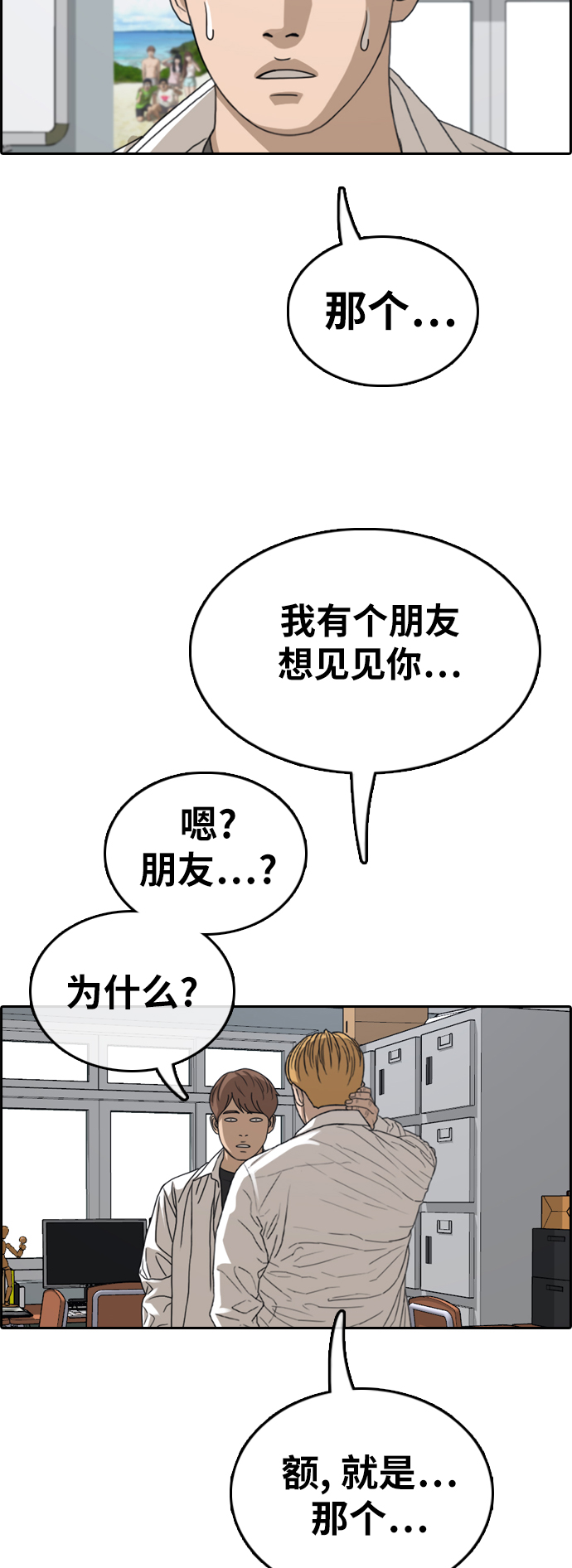 青春白卷韩漫全集-[第341话] 光川高中 学餐队长(1)无删减无遮挡章节图片 