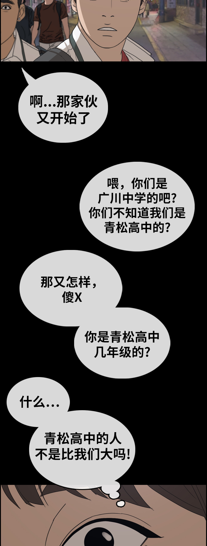 青春白卷韩漫全集-[第343话] 光川高中 学餐队长(3)无删减无遮挡章节图片 