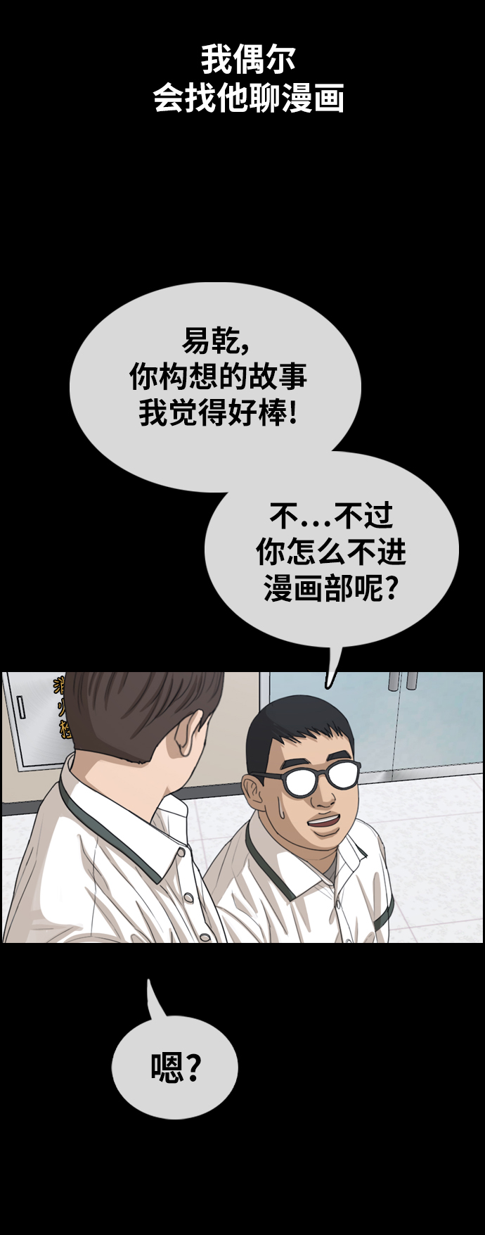 青春白卷韩漫全集-[第343话] 光川高中 学餐队长(3)无删减无遮挡章节图片 