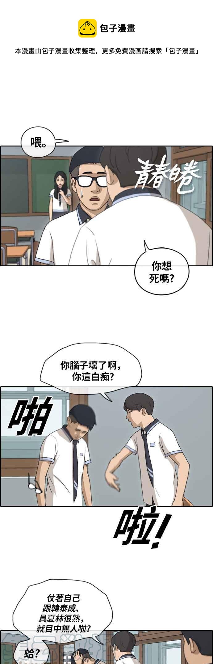 青春白卷韩漫全集-[第349话] 韩泰成的敌人(6)无删减无遮挡章节图片 