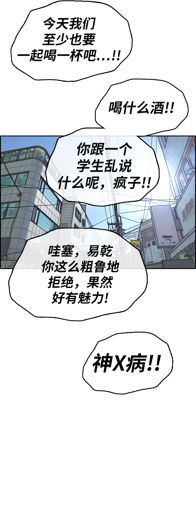 青春白卷韩漫全集-[第350话] 三角关系(1)无删减无遮挡章节图片 