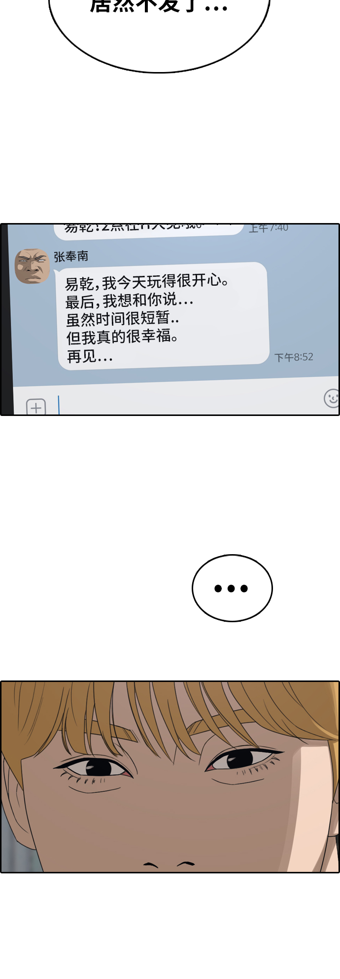 青春白卷韩漫全集-[第350话] 三角关系(1)无删减无遮挡章节图片 