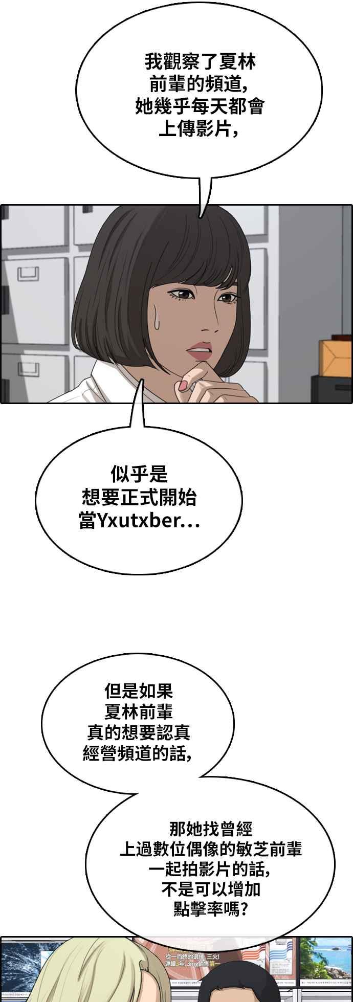 青春白卷韩漫全集-[第361话] 夏林频道(1)无删减无遮挡章节图片 