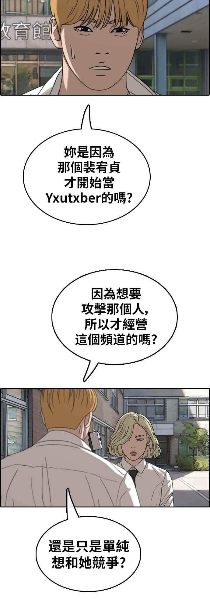 青春白卷韩漫全集-[第361话] 夏林频道(1)无删减无遮挡章节图片 