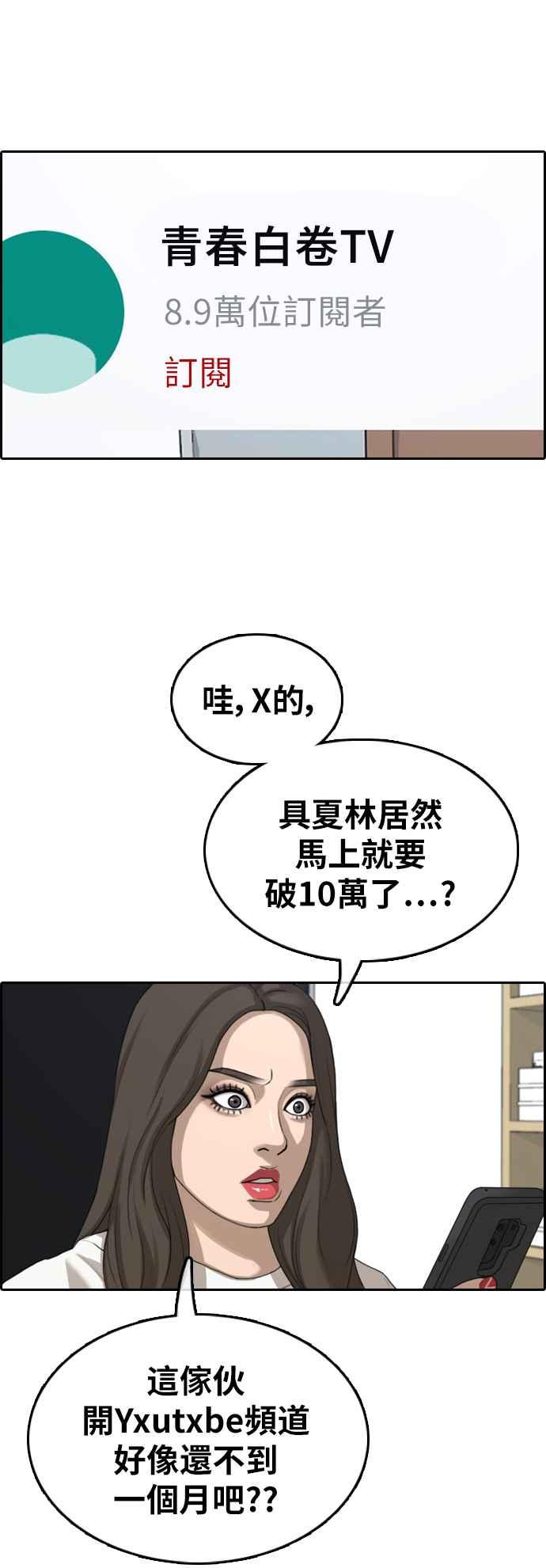 青春白卷韩漫全集-[第361话] 夏林频道(1)无删减无遮挡章节图片 