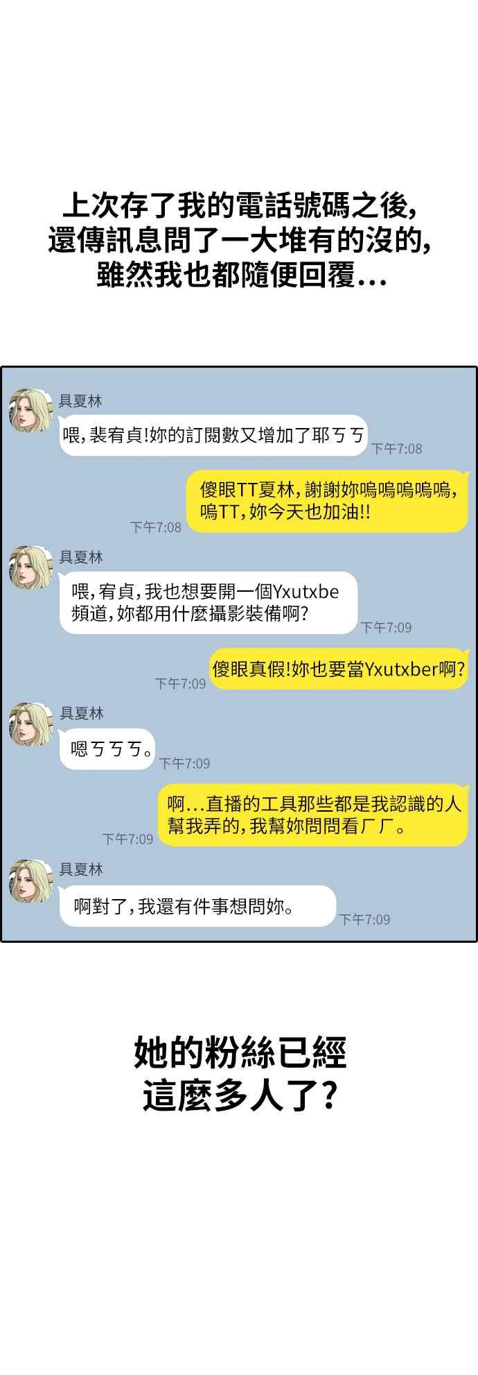 青春白卷韩漫全集-[第361话] 夏林频道(1)无删减无遮挡章节图片 