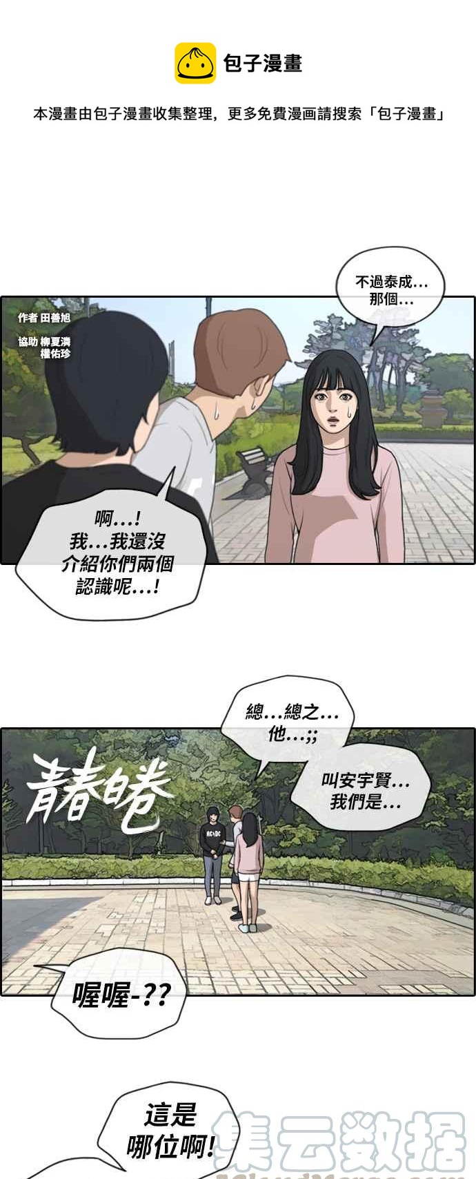 青春白卷韩漫全集-[第362话] 夏林频道(2)无删减无遮挡章节图片 